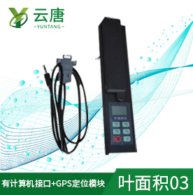 1761028316370752.jpg 葉面積儀