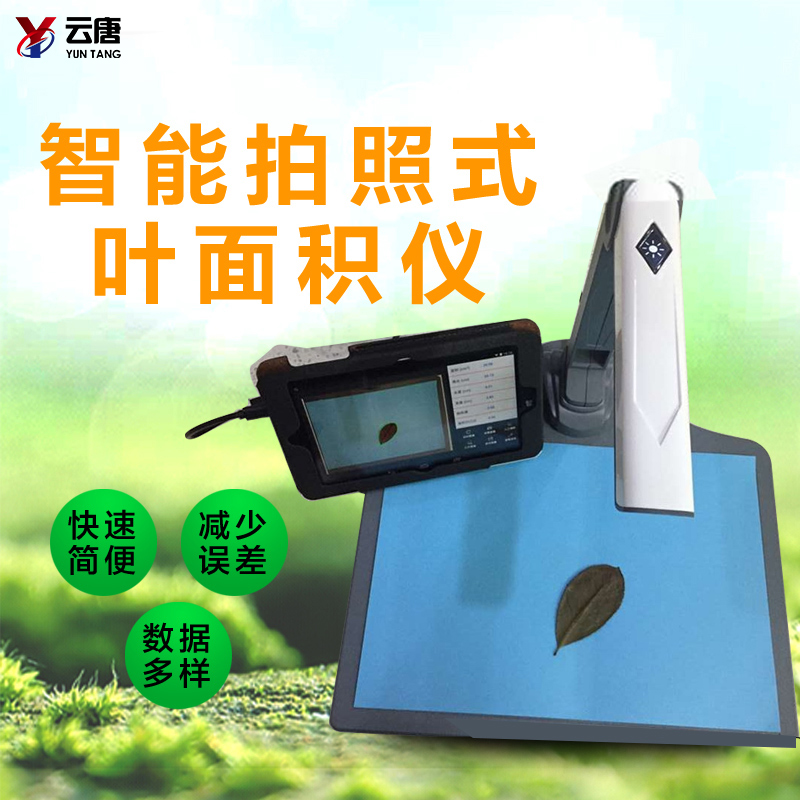 葉面積儀 葉面積儀