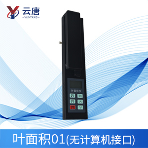 葉面積測(cè)量?jī)x 葉面積測(cè)量?jī)x